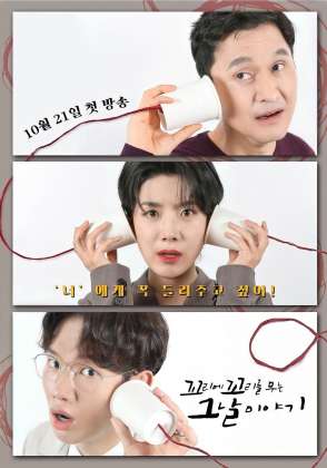 꼬리에 꼬리를 무는 그날 이야기