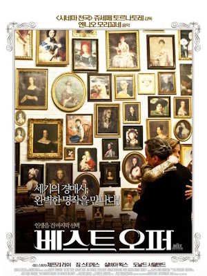 베스트 오퍼 (2013)