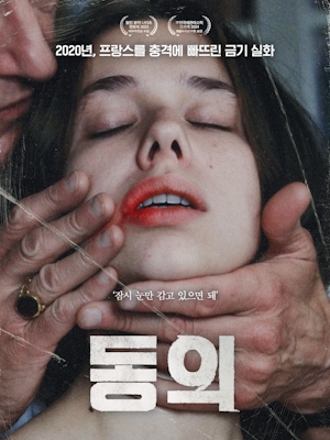 동의 (2023)